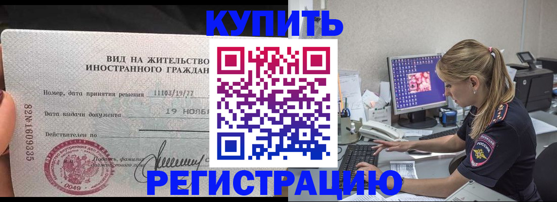 временная прописка в Родниках